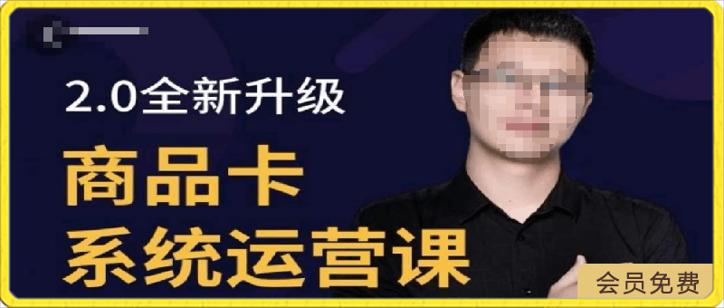 小马哥·抖店运营2.0系统课