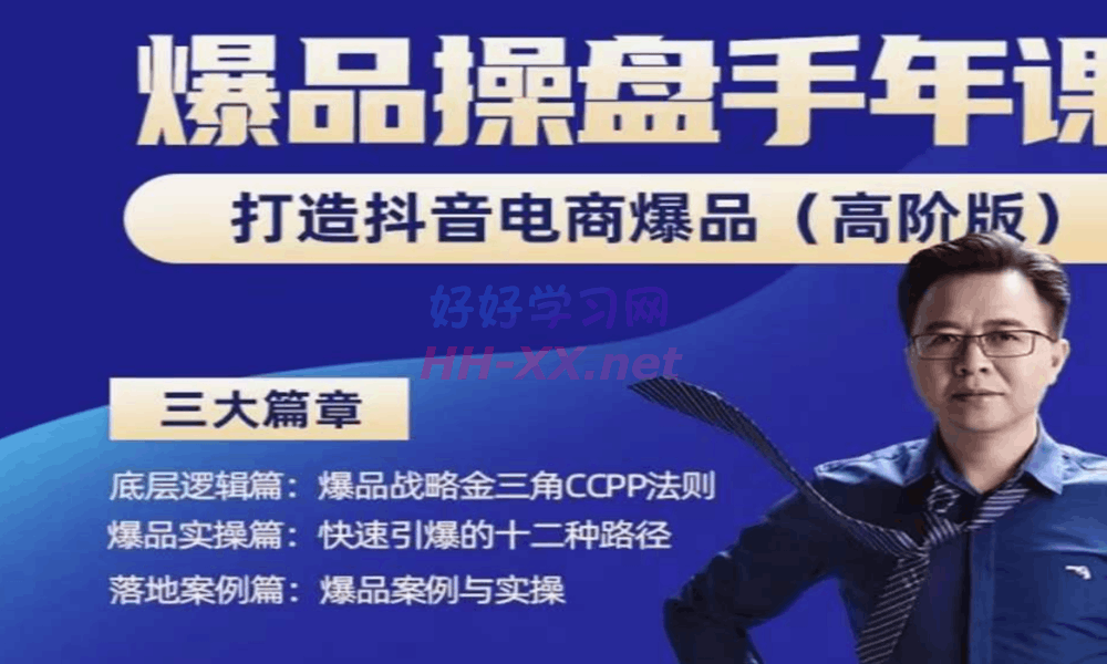 爆品操盘手年课1999