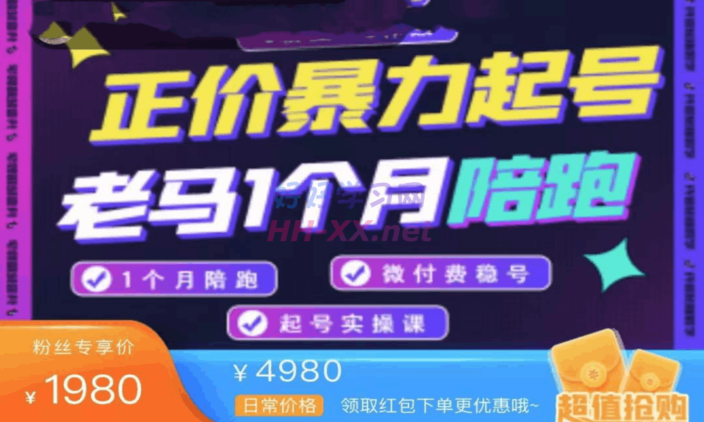 老马电商·正价暴力起号