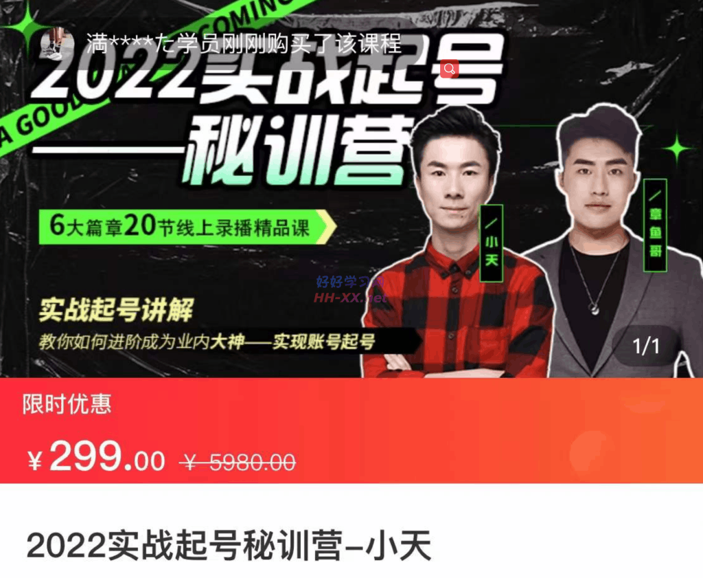 小天-2022实战起号秘训营