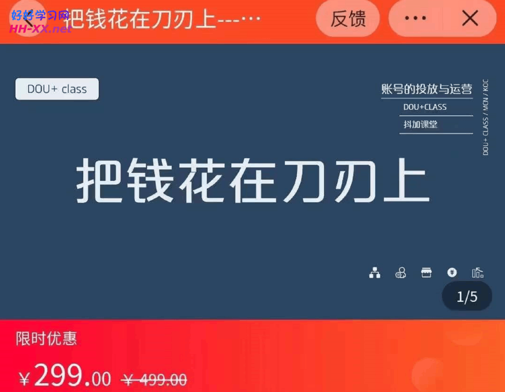 抖加的投放技巧与运营方法(把钱花在刀刃上)