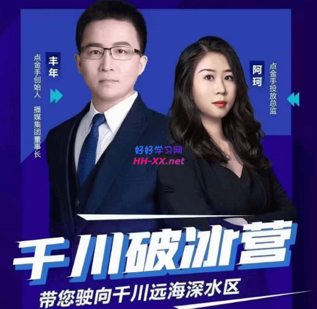 点金手·千川破冰训练营