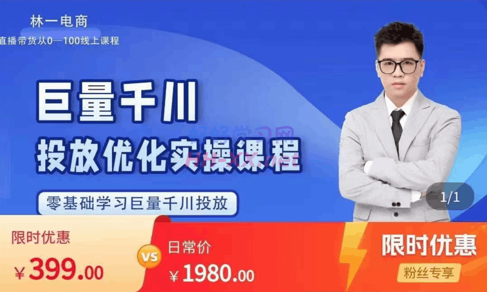 林一·巨量千川投放优化课程