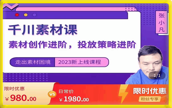 云栖电商·千川投放素材课