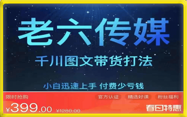 老六千川实战通投测品课