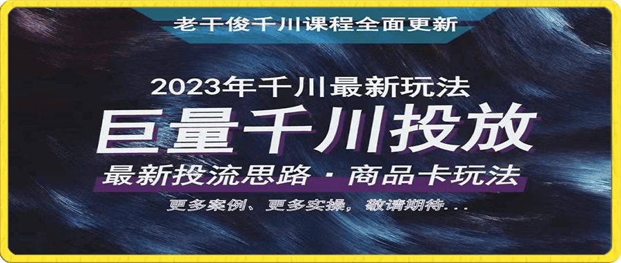 老干俊千川野战特训营