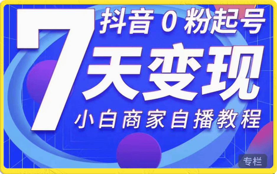 抖音千川推广五步流玩法