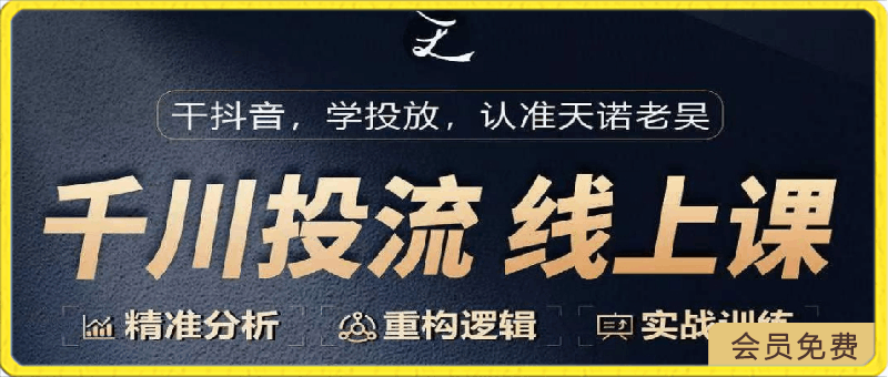 千川付费投流课