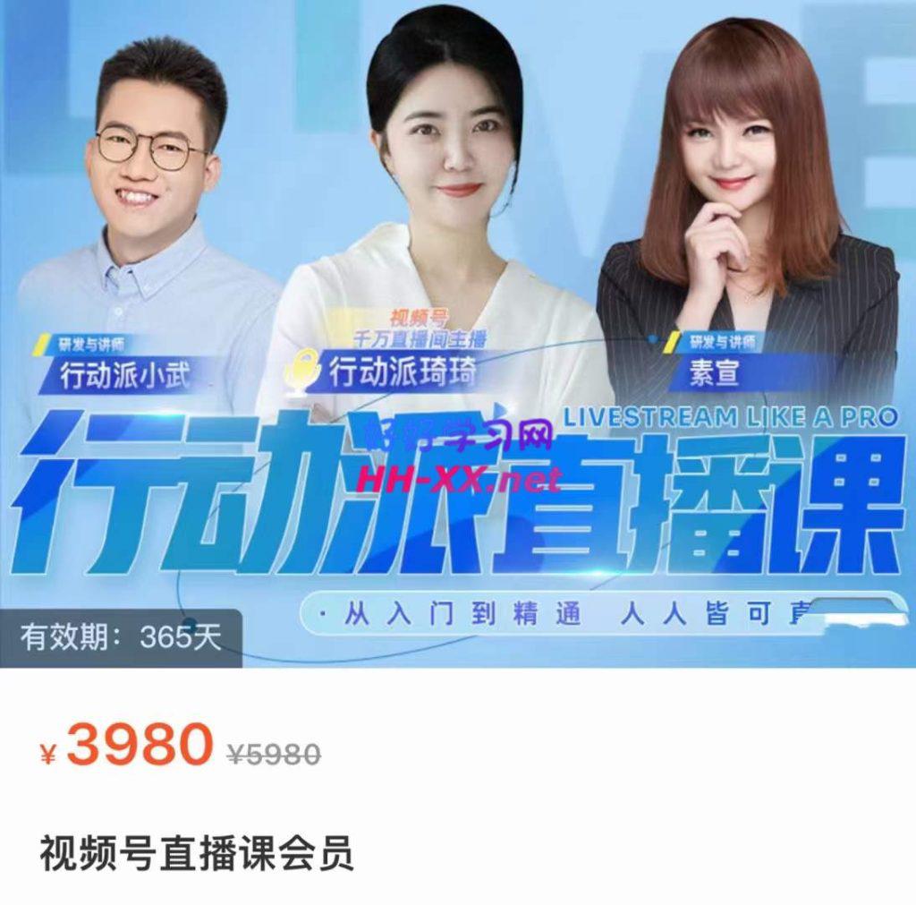 行动派-视频号直播课