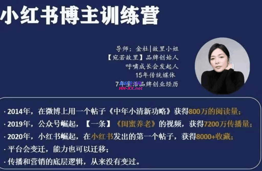 故里·小红书博主训练营(第5期)1699