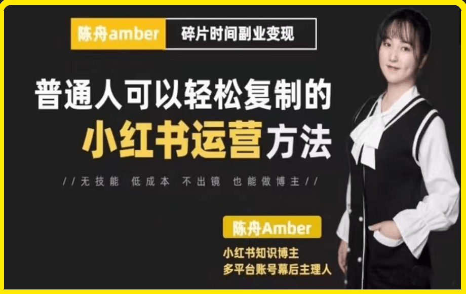 陈舟·小红书训练营(第十期)