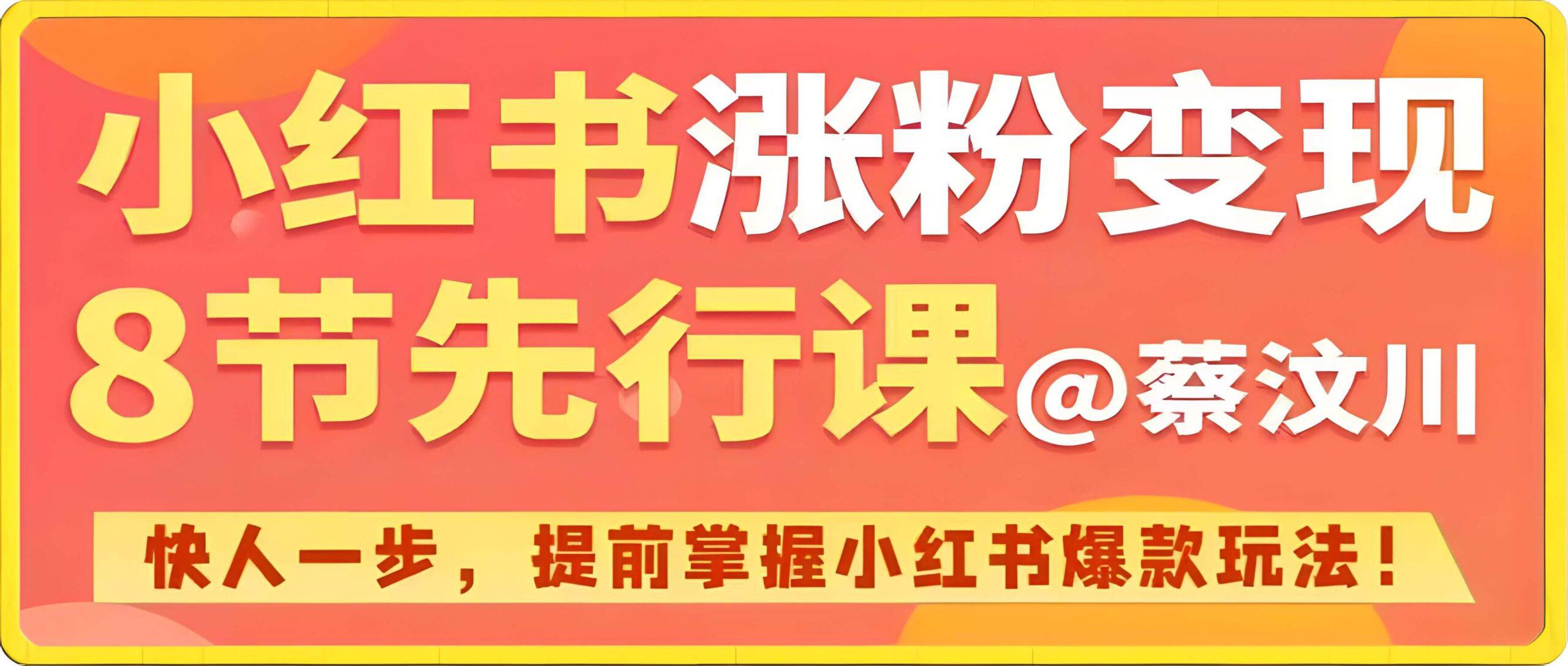 接单号方向·小红书の微操实践课