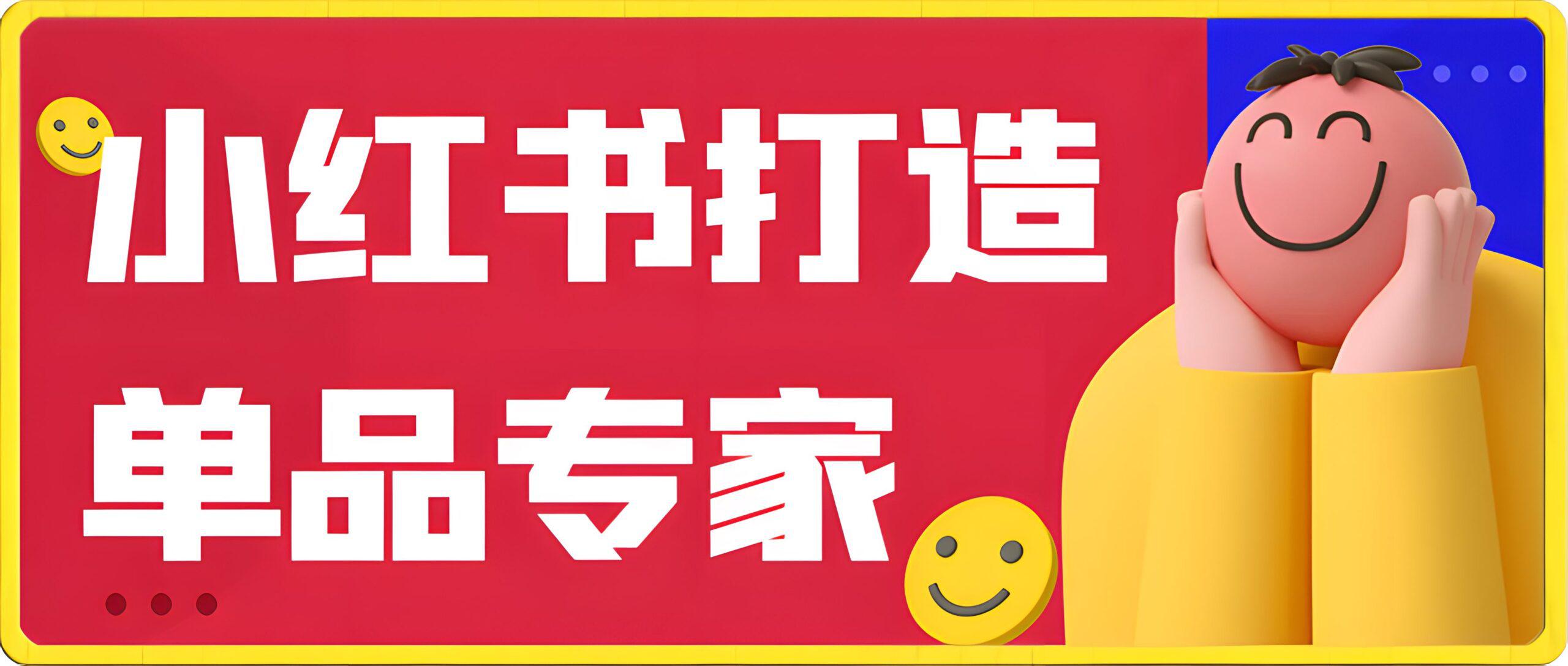 酷酷-小红书打造单品专家