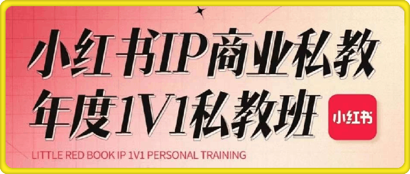 花生的书桌-个人ip系统课2024私教班