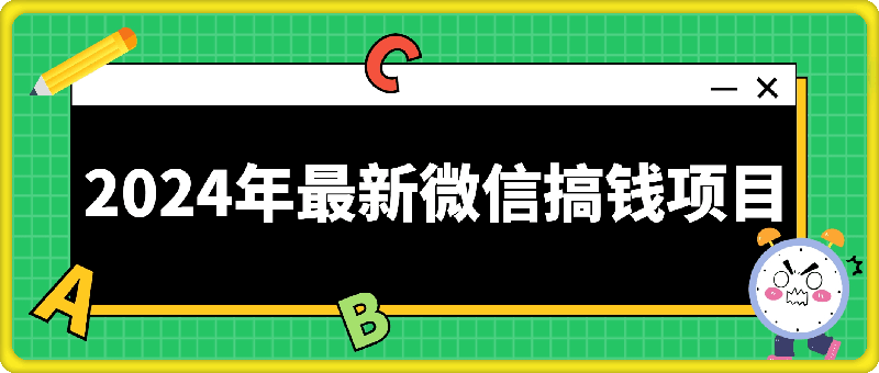 2024年最新微信搞钱项目,闲置视频号 24 小时挂机项目:单日收益 500+!
