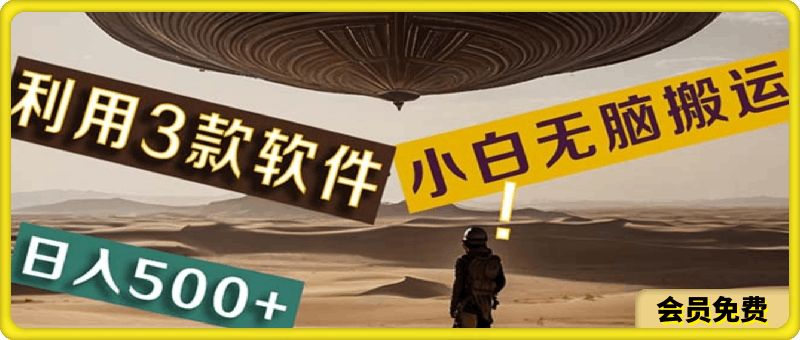 Ai掘金3.0,快速提高效率!小白只需搬运,可兼职、可工作室
