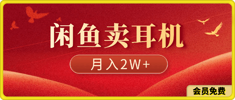 从0开始的电商运营教学,月入2W+,新手小白轻松躺赚