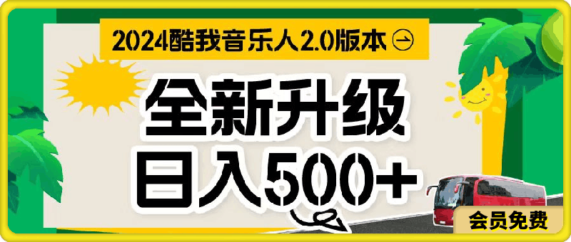 万次播放80-150 音乐人计划全自动挂机项目
