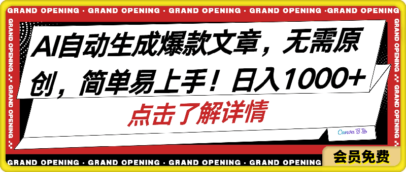 AI自动生成头条爆款文章,三天必起账号,简单易上手,日收入500-1000+