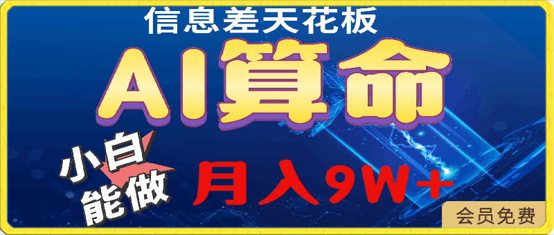 2024年AI最新玩法,小白当天上手,轻松月入5w
