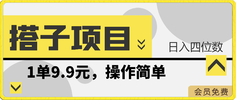年轻群体的蓝海市场,1单9.9元,操作简单,小白轻松上手,日入四位数
