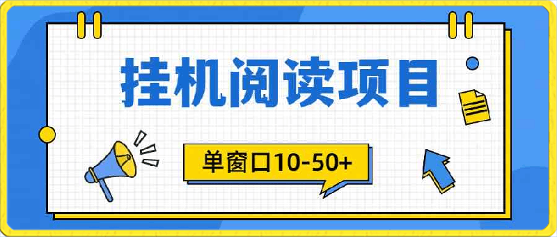 模拟器窗口24小时阅读挂机,单窗口10-50+,矩阵可放大(附破解版软件)