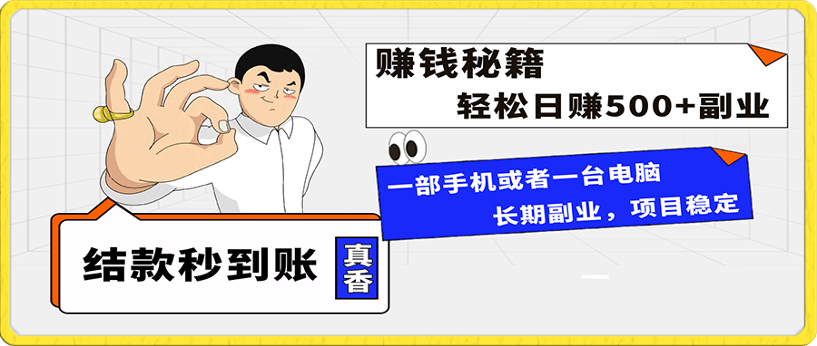 年前最后一个黄金期，单号日入500+，可无脑批量放大操作