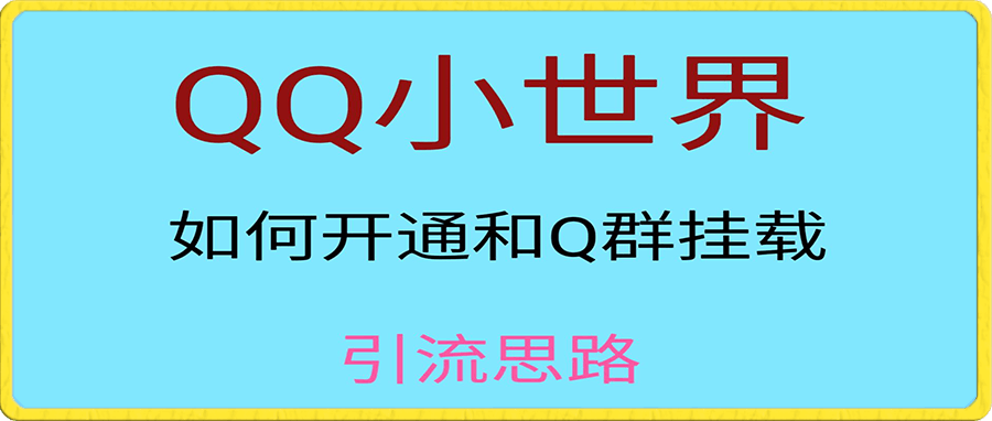 小世界挂群