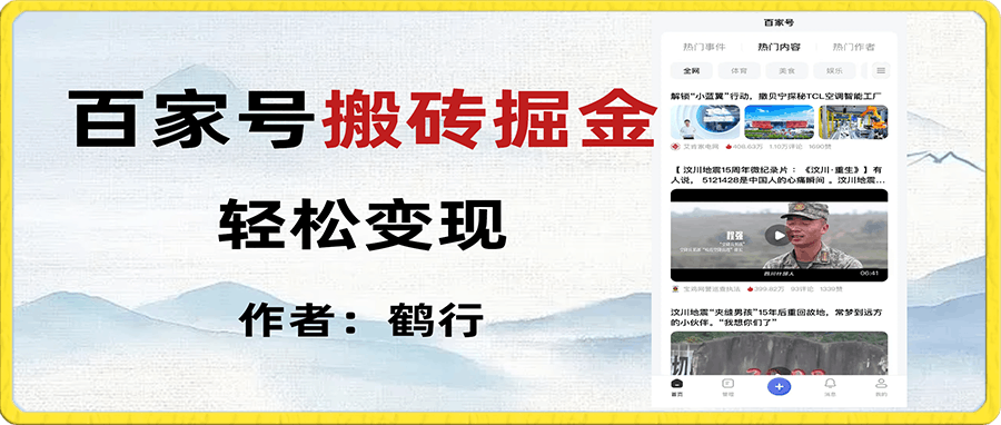 百家号掘金项目玩法,无脑搬运可批量操作,单日收益500+【揭秘】