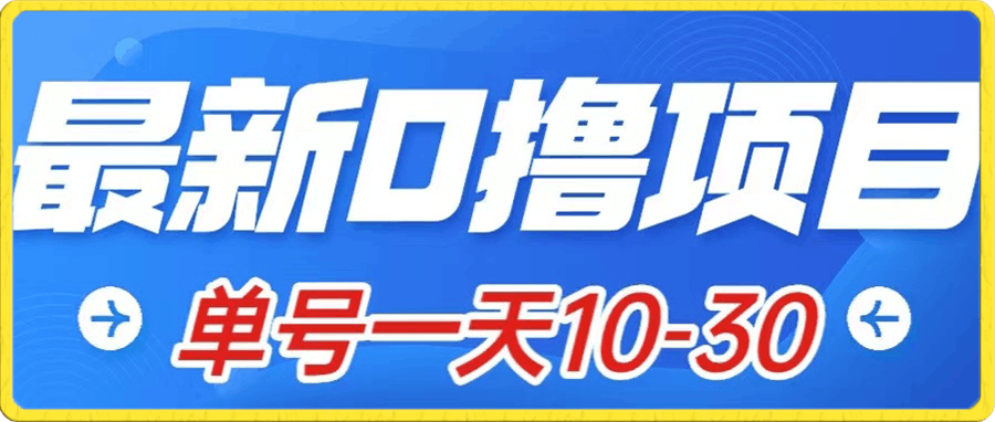 最新0撸小项目:星际公民,单账号一天10-30,可批量操作