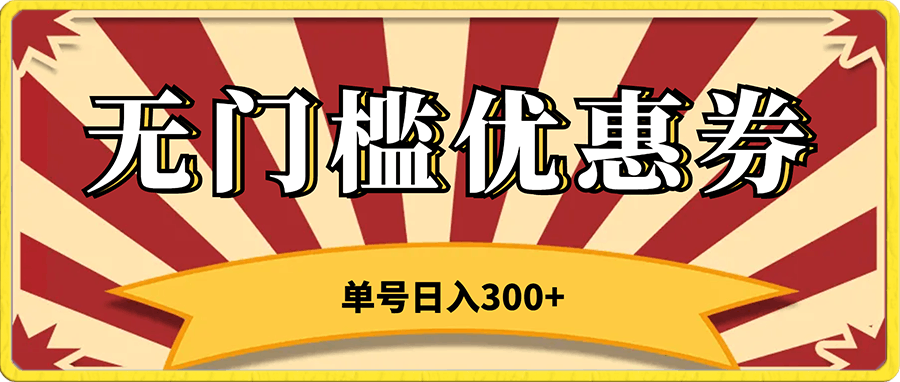 双十一变现狂欢,单账号稳定出券50-300,无脑式操作