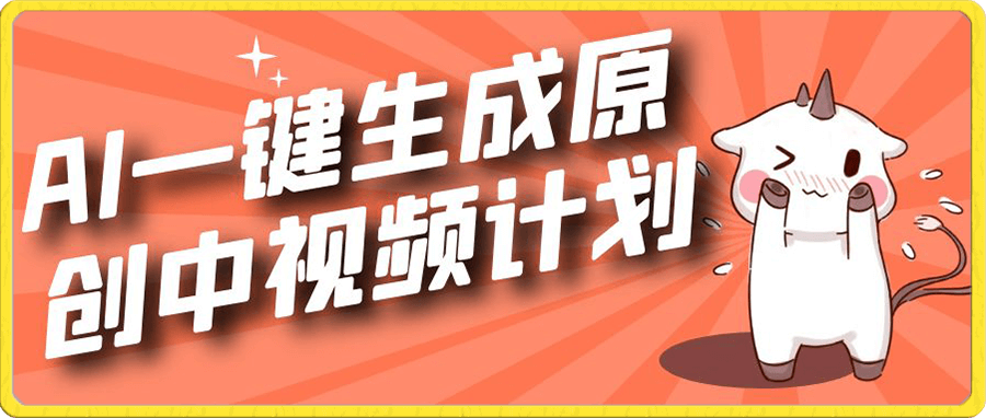 利用Chatgpt生成视频,三分钟一个作品,参与中视频伙伴计划