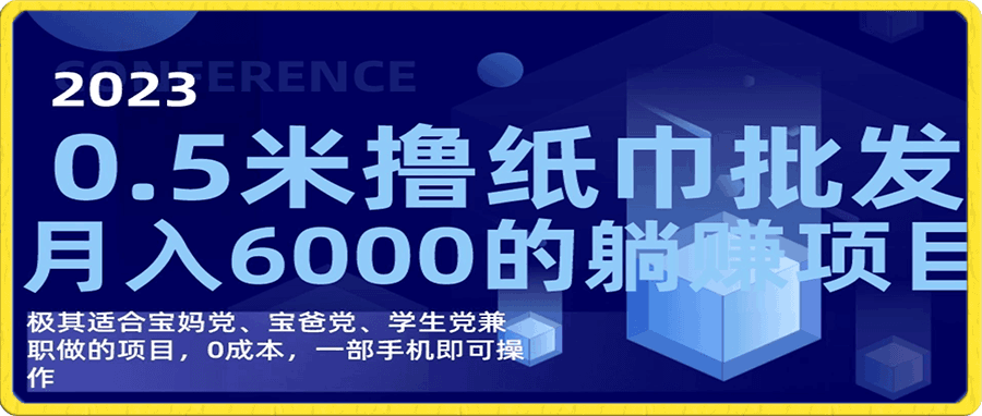 撸纸巾项目  批发躺赚