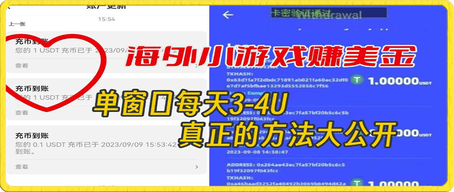 海外小游戏美金项目真正可以达到3-4U单窗口的方法,单台电脑收入300+【揭秘】