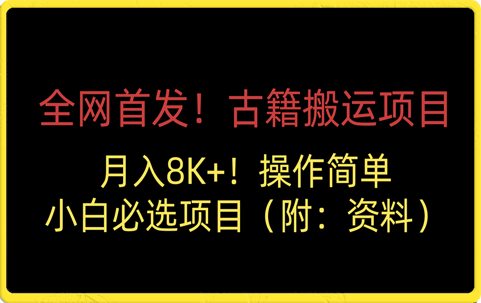 古籍搬运项目
