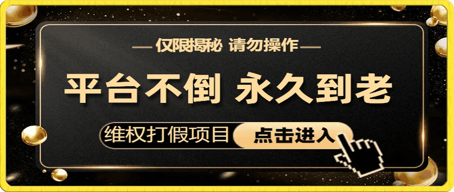 维权打假项目