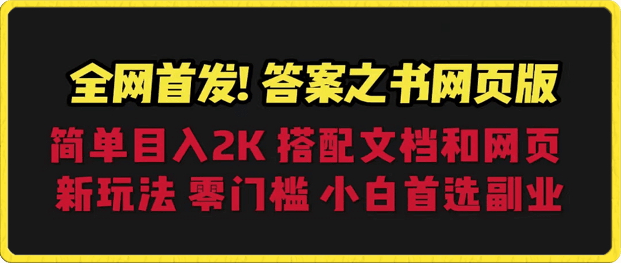 答案之书网页版,目入2K