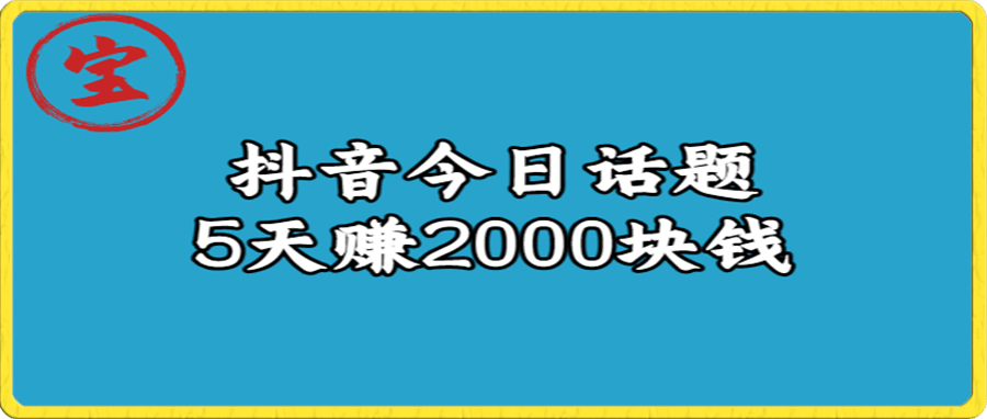 风向标发现金矿,5天赚2000块钱
