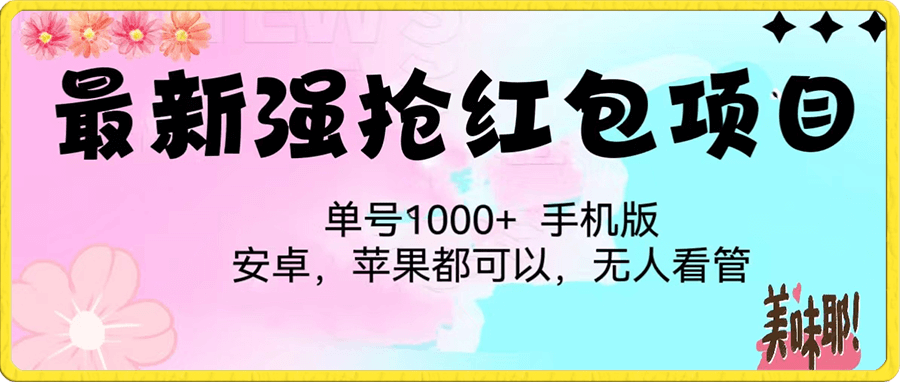 强抢红包项目