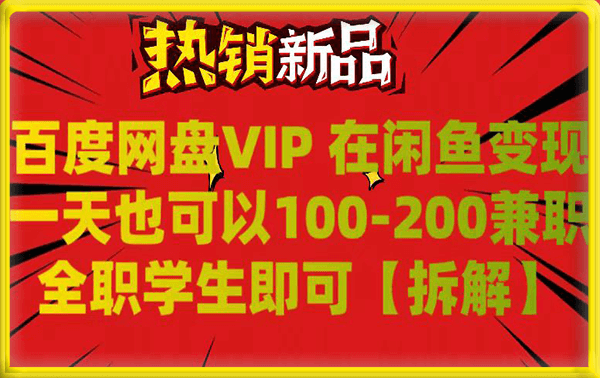 百度网盘VIP项目