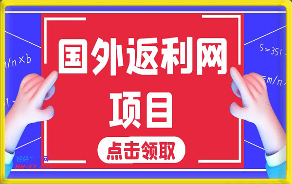 国外返利网项目