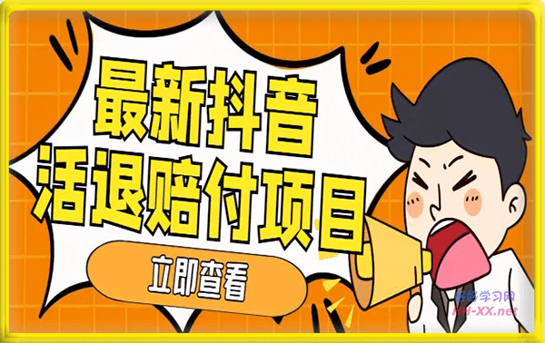 抖音赔付项目
