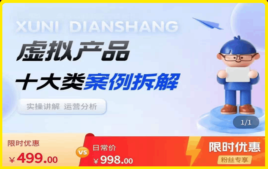 虚拟产品项目 拆解课