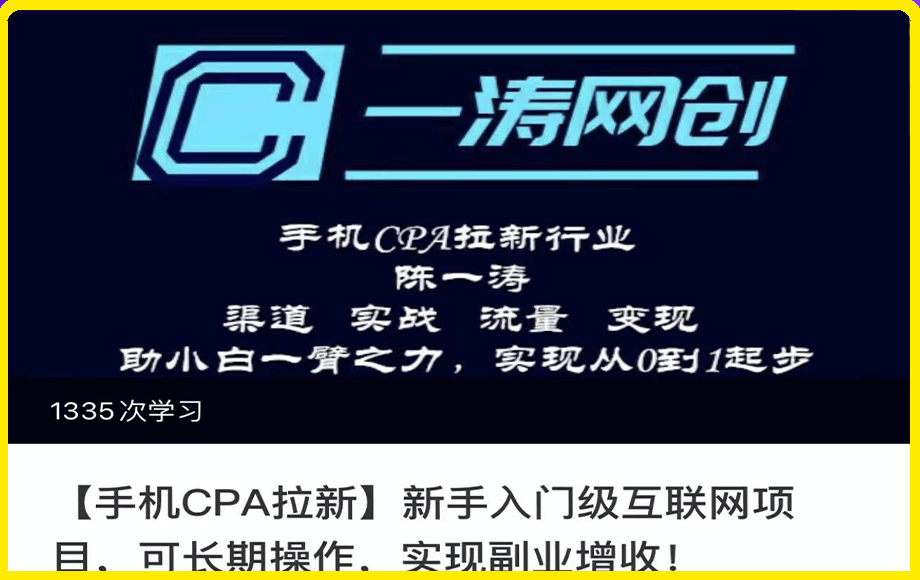 手机CPA拉新,实现副业增收