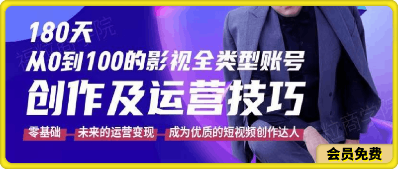福粒商学院·力哥影视解说课