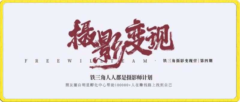 铁三角摄影营第四期