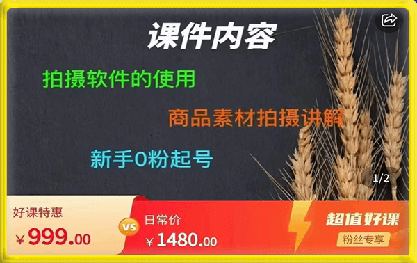 零食短视频素材拍摄教学