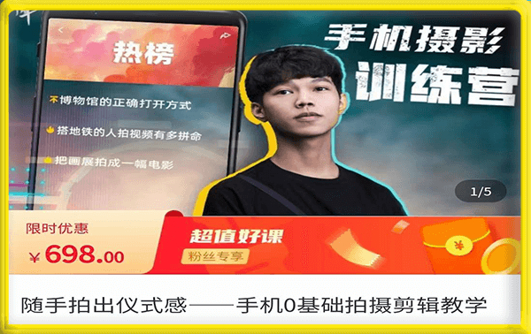 张校长·随手拍出仪式感，​手机0基础拍摄剪辑教学