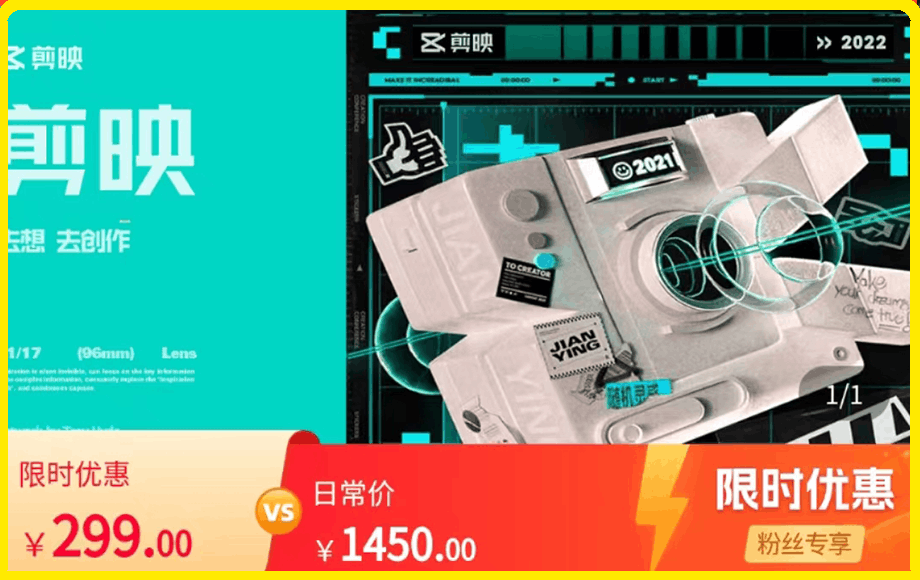 剪映app专业版课程