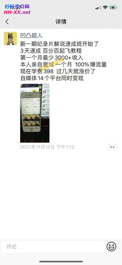 凹凸超人中视频纪录片解说速成班